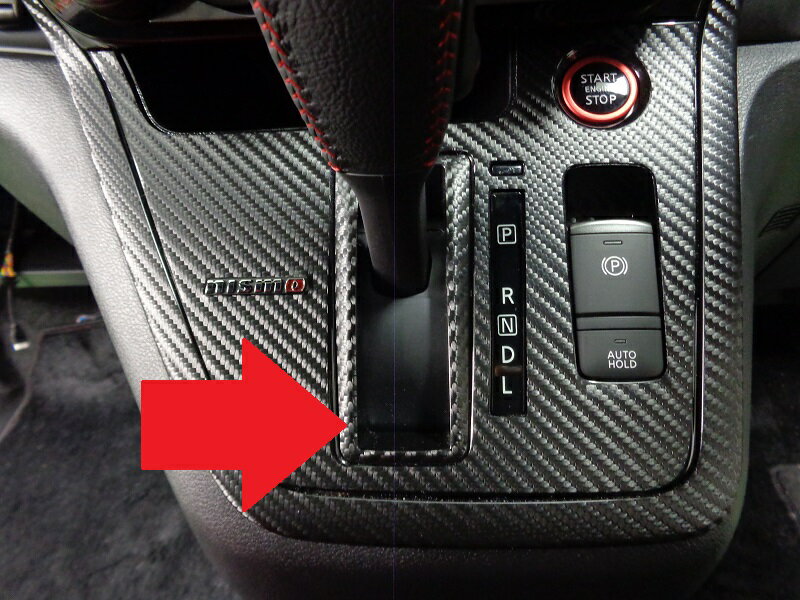 セレナC27　シフトベゼルシート1点