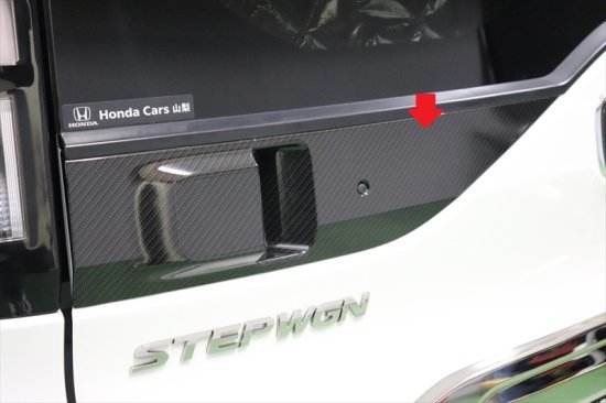 ステップワゴンRP5　リアゲートオープナーパネルシート