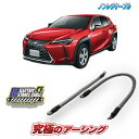 レクサス UX200 専用 ノンレジケーブル 2本セット