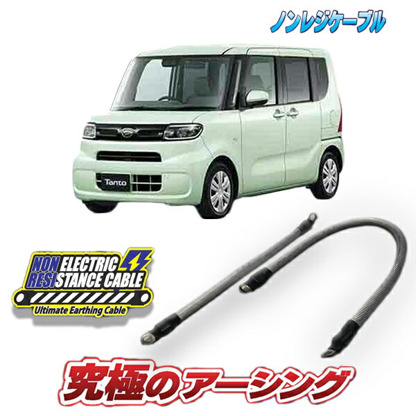 タント　ターボ車専用　ノンレジケーブル