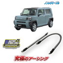 タフト専用 ノンレジケーブル