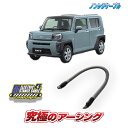 タフト専用 ノンレジケーブル ボディ側