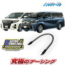 30アルファード・ヴェルファイア 3500cc ガソリン車用 ノンレジケーブル エンジン側