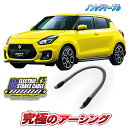 スイフトスポーツ ZC33S専用 ノンレジケーブル エンジン側