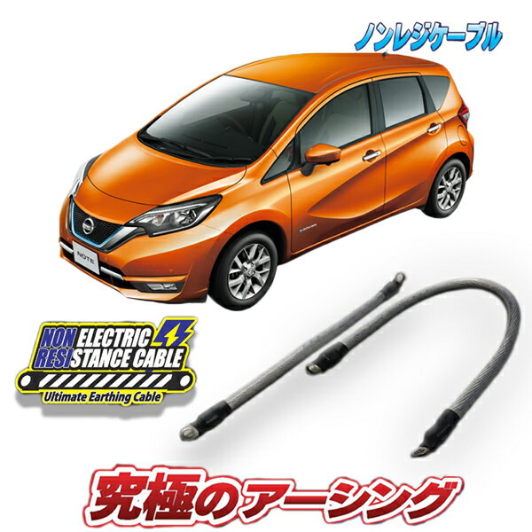 ノートeパワー HE12専用　ノンレジケーブル