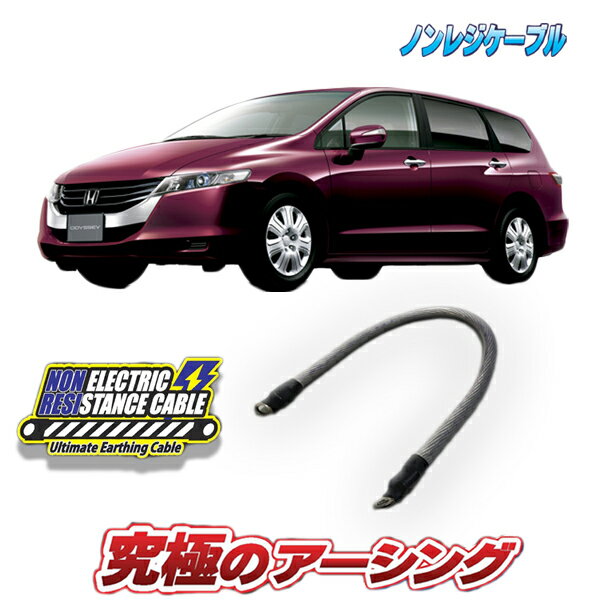 オデッセイRB3専用　ノンレジケーブル　エンジン側