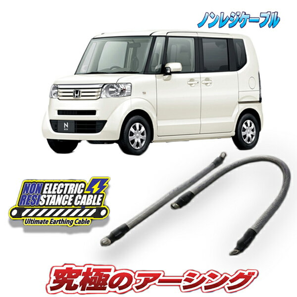 N-BOX　JF1専用　ノンレジケーブル