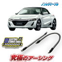 S660専用 ノンレジケーブル 2本セット
