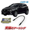 CX-3 ディーゼル車専用 ノンレジケーブル エンジン側