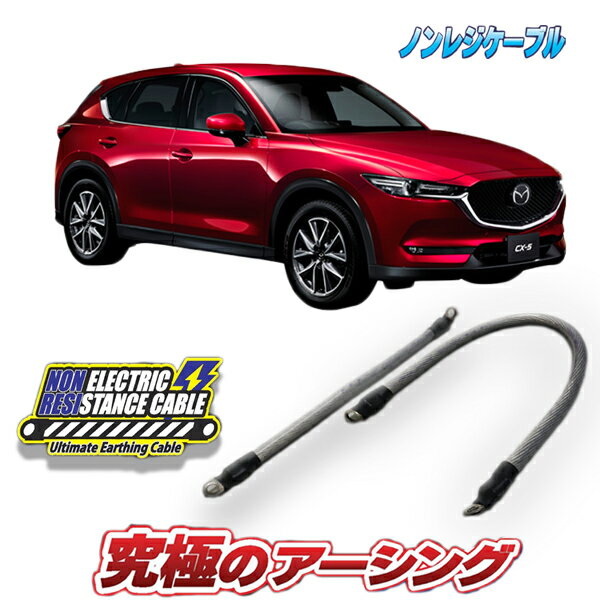 CX-5　KF2P専用　ノンレジケーブル