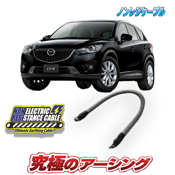 CX-5　KE5専用　ノンレジケーブル　エンジン側