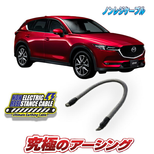 CX-5　KF2P専用　ノンレジケーブル　ボディ側