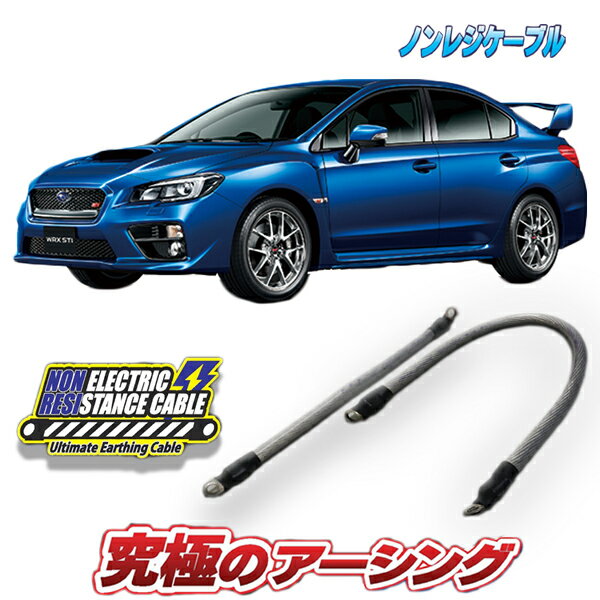 WRX STI VAB専用　ノンレジケーブル