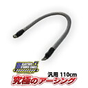 ノンレジケーブル 110cm