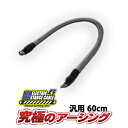 ノンレジケーブル 60cm