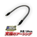 ノンレジケーブル 100cm