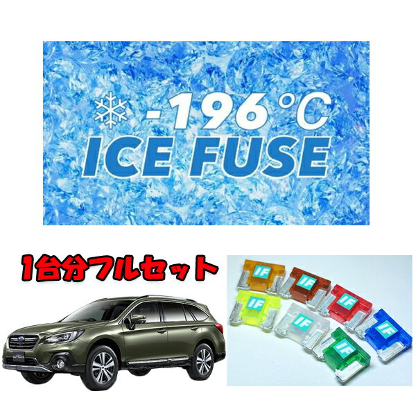 レガシィBN/BS　D型用　アイスヒューズ