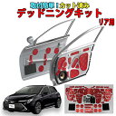 カローラスポーツ専用 リアドアデッドニングキット(高比重)