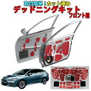 レヴォーグVM系専用 フロントドア用デッドニングキット 高比重タイプ