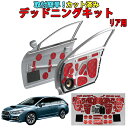 レヴォーグVM系専用 リアドア用デッドニングキット 高比重タイプ