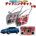 VAB専用 リアドアデッドニングキット 高比重タイプ