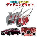 オデッセイRB3専用 フロントドア用デッドニングキット