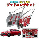 シビックFC1専用 デッドニングキット フロントドア