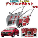 アテンザ専用 リアドアデッドニングキット
