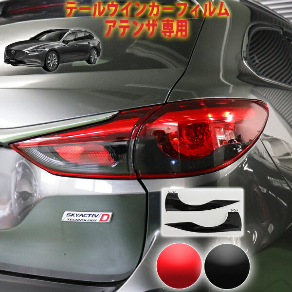 楽天市場】アテンザgj ledテールランプの通販 楽天市場】アテンザgj ledテールランプの通販