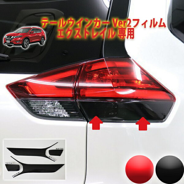 楽天市場】エクストレイルt32 テールランプ(車用品・バイク用品 楽天市場】エクストレイルt32 テールランプ(車用品・バイク用品