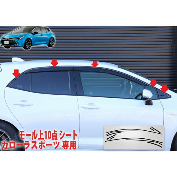 カローラスポーツ　モール上10点　シート