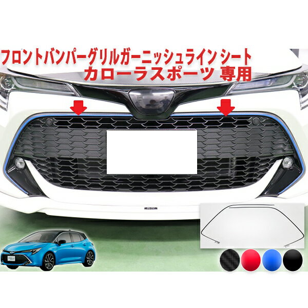楽天市場】カローラスポーツ グリルの通販 楽天市場】カローラスポーツ グリルの通販