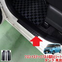 タンク フロントステップパネル傷防止シート(2)