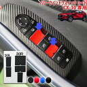 CX-30 パワーウインドウスイッチシート