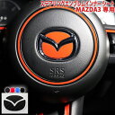 MAZDA3 ステアリングエンブレムインナーシート