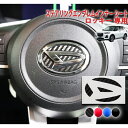 ロッキー ステアリングエンブレムインナーシート