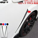 シビックタイプR FK8 リアフェンダーシート