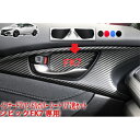 シビックFK7 インナードアハンドルカバーシート リア2枚セット