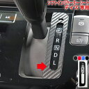 デイズ シフトインジケーターシート