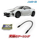 BRZ ZD8 専用　ノンレジケーブルセット