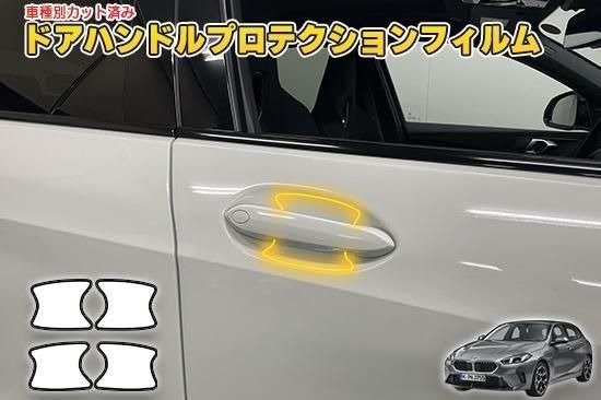 乐天商城 - BMW1シリーズF70　ドアハンドルプロテクションフィルム
