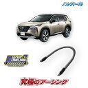 エクストレイルT33専用 ノンレジケーブル エンジン側1本セット