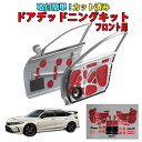 シビック タイプR FL5 デッドニングキット フロントドア用