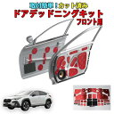 クロストレックGU系専用 カット済みドアデッドニングキット フロントドア用