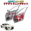 レクサスLC500用 カット済みドアデッドニングキット