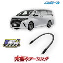アルファード40系(ガソリン車)専用 ノンレジケーブル ボディ側
