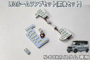 N-BOXカスタム JF5/JF6用 LEDルームランプセット
