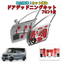 N-BOXカスタム JF5専用 カット済みドアデッドニングキット フロントドア用