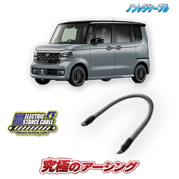 N-BOXカスタム(ターボ)JF5/JF6　ノンレジケーブル【エンジン側】