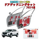 WR-V【DG5】専用 カット済みドアデッドニングキット フロントドア用